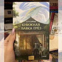 Книга "Книжная лавка грез"