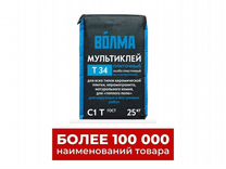 Клей плиточный волма Мультиклей Т34 25 кг