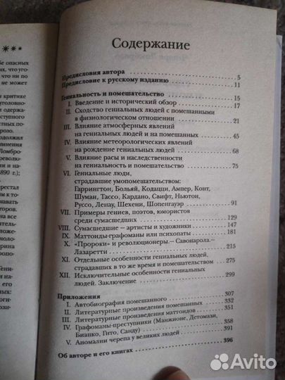 Гениальность и помешательство. Чезаре Ломброзо