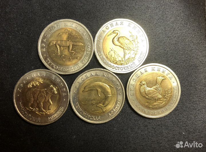 Монеты серии Красная книга 1993 года