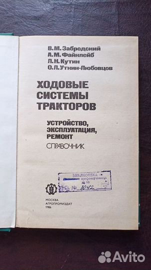 Ходовые системы тракторов. Справочник. (пс1)