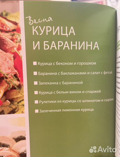 Журнал серии «Быстро и вкусно» №37 «Времена года»