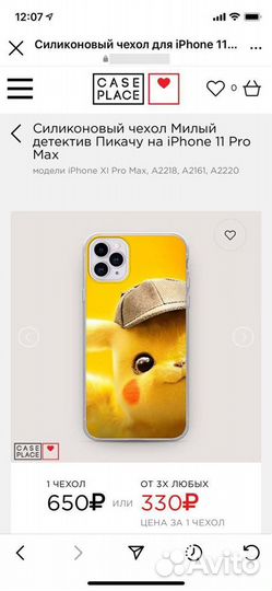 Чехол на iPhone 11 pro max Pikachu