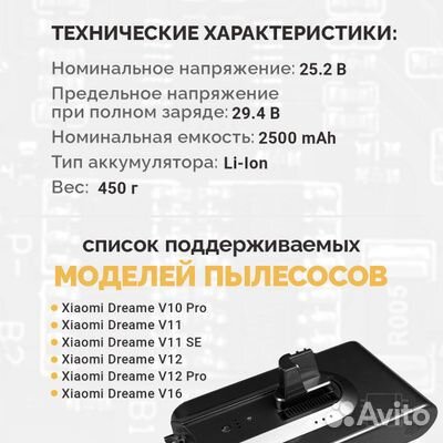 Аккумулятор для пылесоса Dreame V11 / Dreame V12