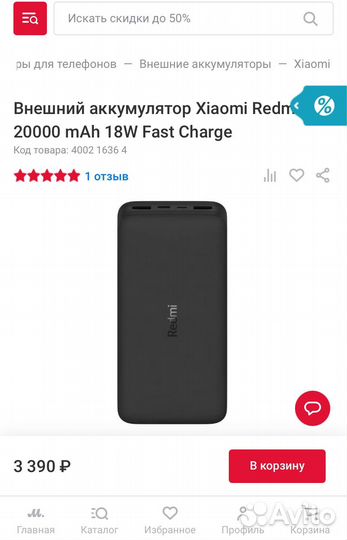 Внешний аккумулятор Xiaomi Redmi 20000