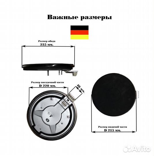 Экч-конфорка EGO для электроплиты, 220 мм, 2 кВт