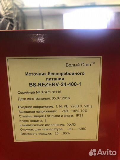 Ибп BS-rezerv-24