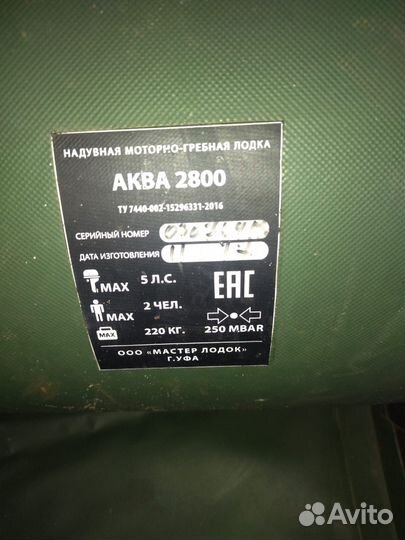 Лодка аква 2800