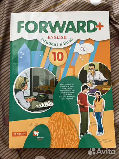 Forward+ 10 класс учебник английского