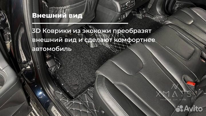 3D Коврики. Коврики из экокожи