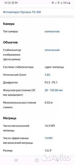 Фотоаппарат Olympus TG-320