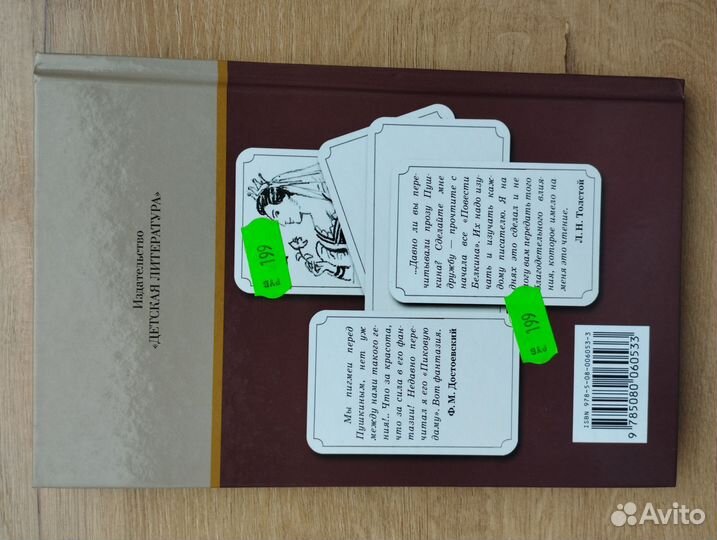 Пиковая дама. А.С.пушкин. повести Белкина