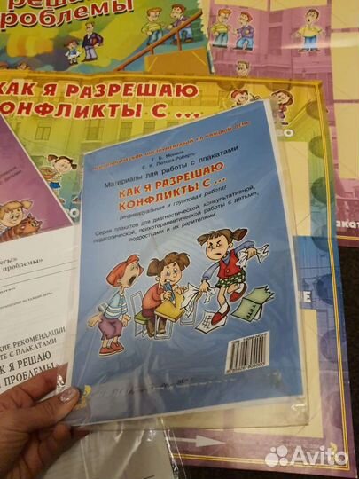 Материал для работы педагога-психолога