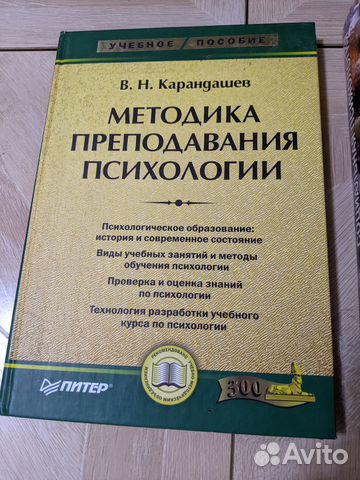 Методика преподавания психологии