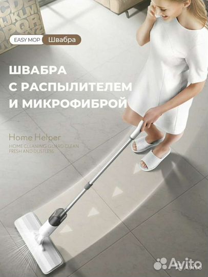 EasyMop швабра с микрофиброй и распылителем(Новая)