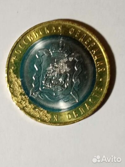 Монета 10 рублей. Заводской брак