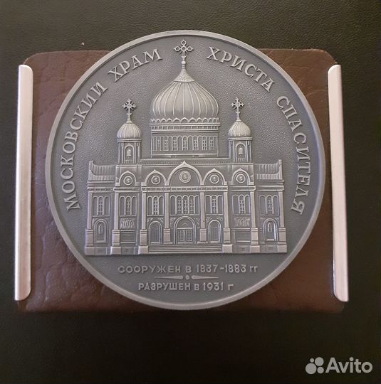 Настольная медаль СССР