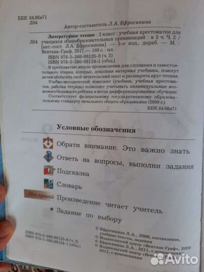 Учебники Хрестоматия 2 класс и 3 класс