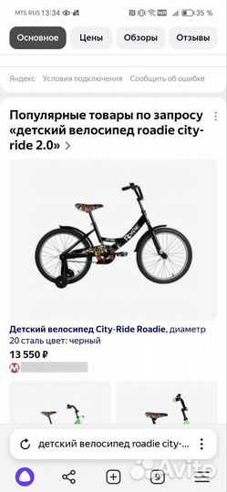 Велосипед детский