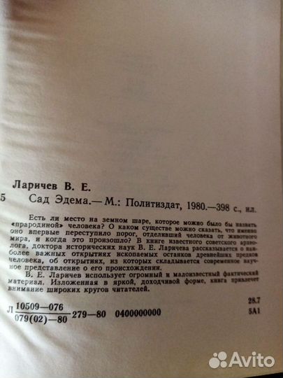 Книга по археологии 