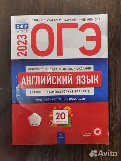 Огэ по английскому языку, 20 вариантов