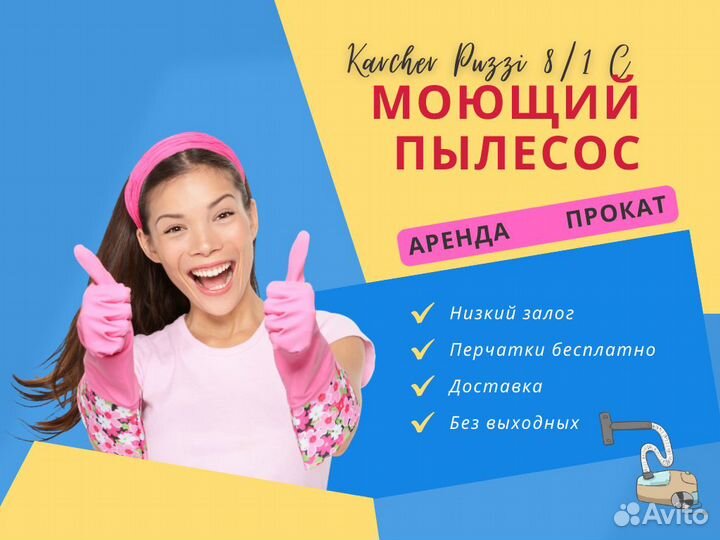 Аренда моющего пылесоса,пароочистителя,робота-мойщ
