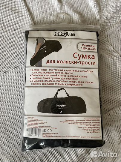 Сумка для транспортировки коляски-трость