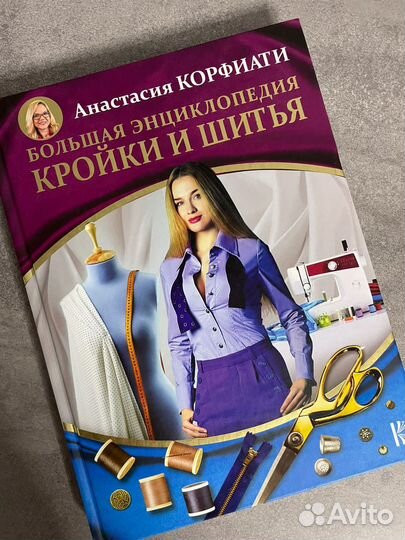 Книги по кройке и шитью