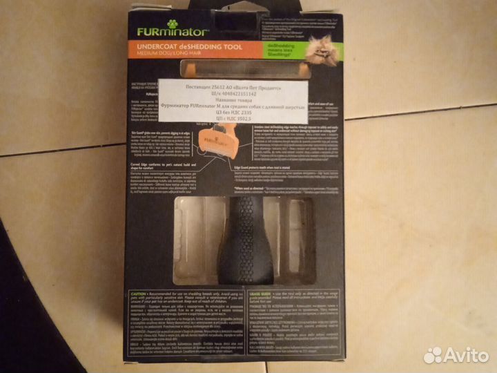 Фурминатор