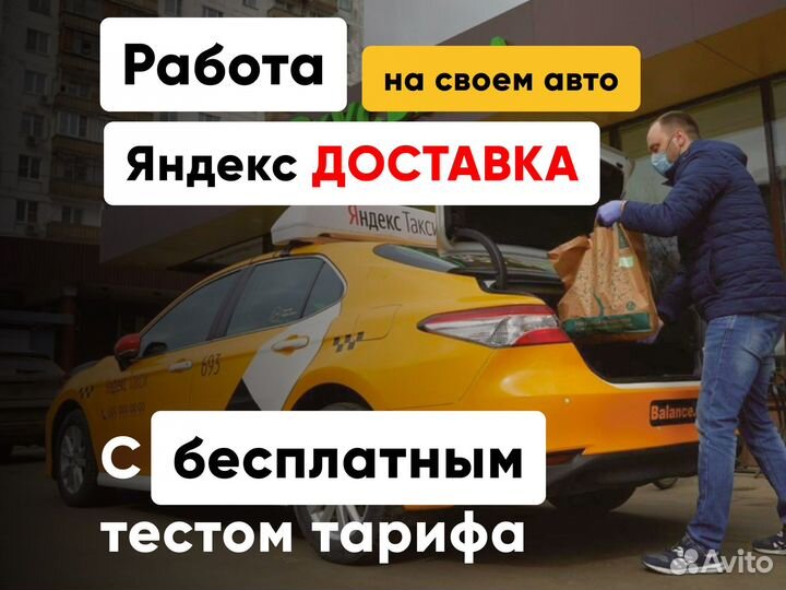 Водитель курьер на своём авто