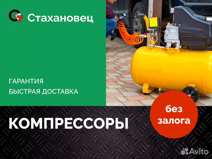 Аренда компрессора без залога