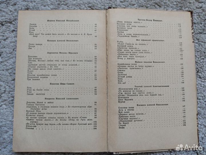 Родные поэты. Стихи XIX века. Издание 1948 г