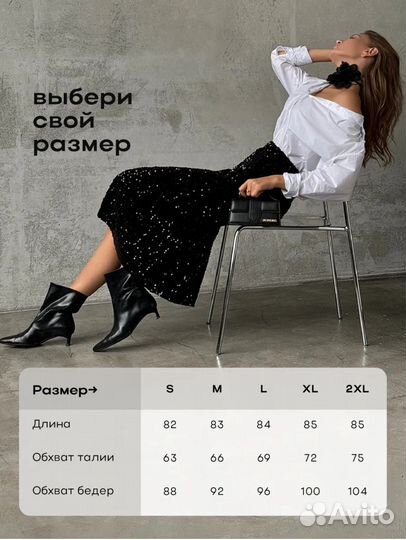 Юбка с пайетками длинная