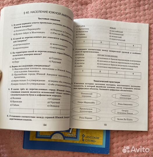 Рабочие тетради по Географии 7 класс