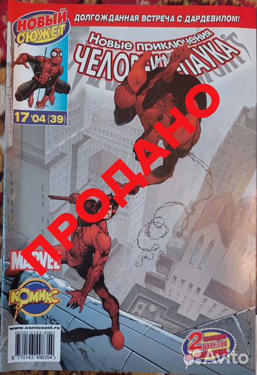 Комиксы Новые приключения Человека-Паука