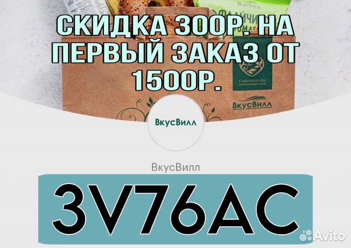 Промокод вкусвилл