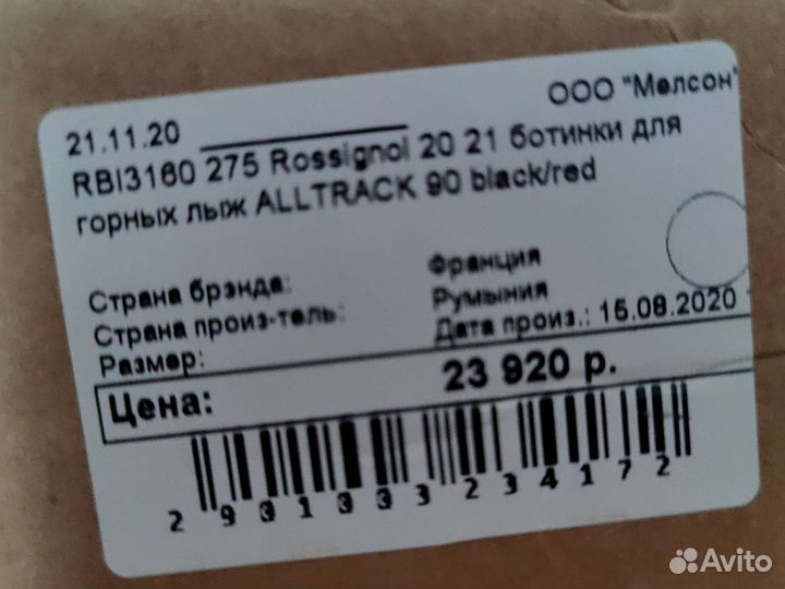 Горнолыжные ботинки 42 размер