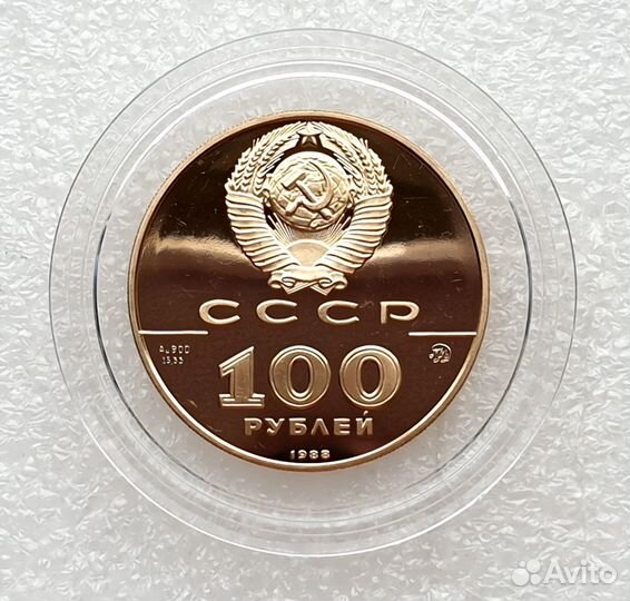 100 рублей 1988 год Златник Владимира Золото СССР