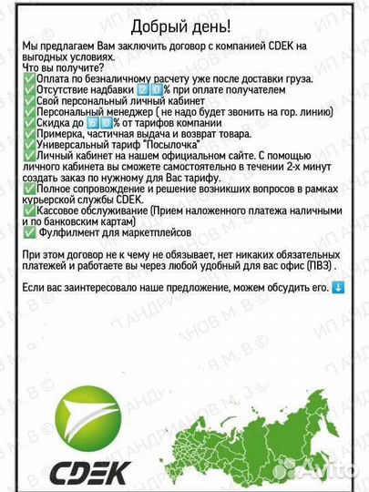 Договор Сдек / Сдэк