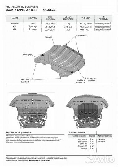 Защита картера Kia Sportage III