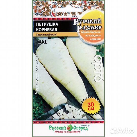 Петрушка корневая Русский размер