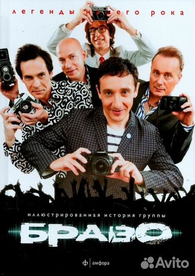 Браво (Певчев Алексей Юрьевич) (Певчев А.); Амфора