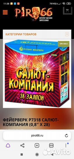 Фейерверк Р7318 салют-компания (0,8 Х 28)