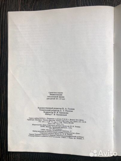 Энциклопедия сексуальной жизни для детей