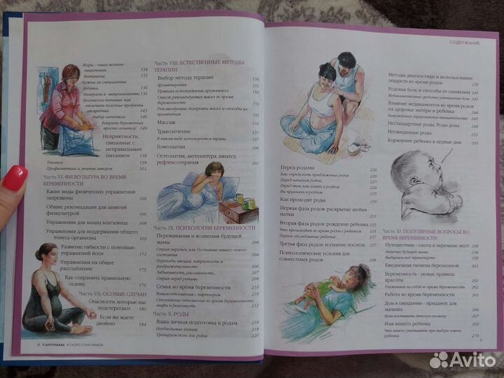 Я скоро стану мамой