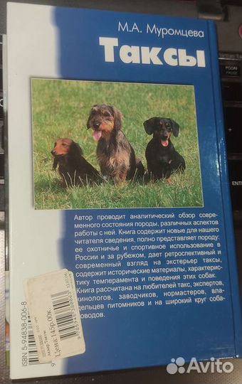 Таксы Муромцева М. А