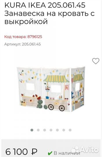 Штора IKEA kura на детскую кровать икея кюра