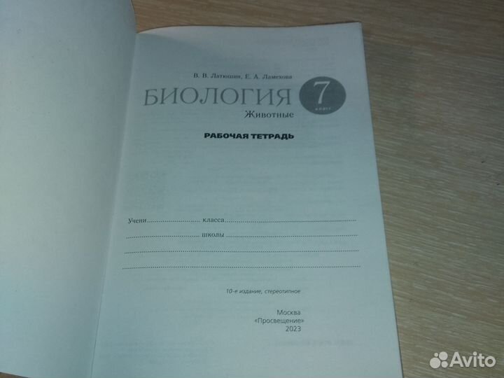 Рабочая тетрадь по биологии 7 класс
