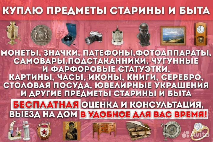 Скупка, оценка антиквариата, вывоз старинных вещей