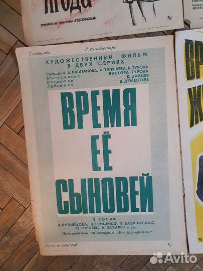 Киноафиша СССР